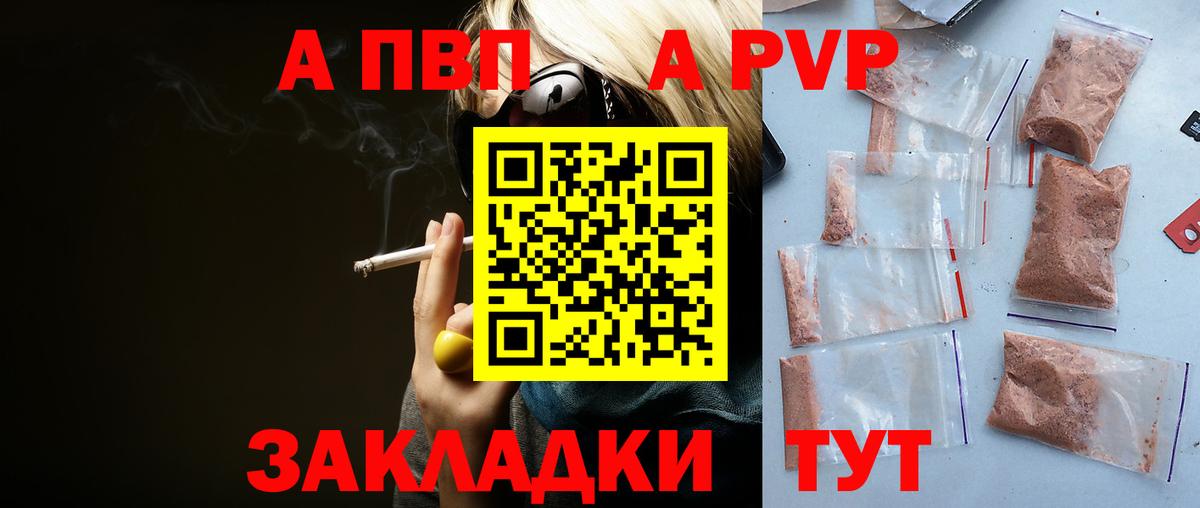 Альфа ПВП кристаллы Узловая