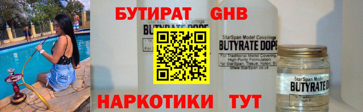 БУТИРАТ оксана Узловая