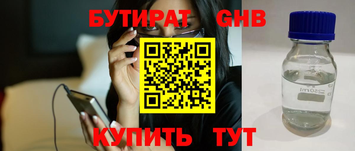 Бутират  БУТИРАТ бутандиол  Вход с VPN  Узловая 