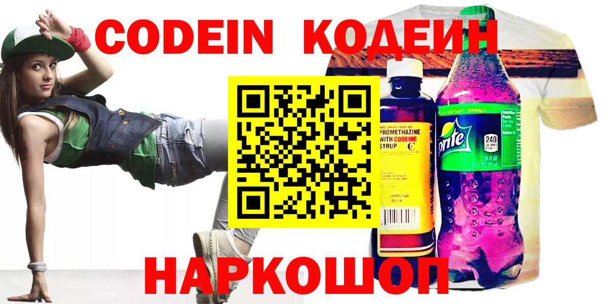 Узловая  Кодеин напиток Lean (лин)  Вход с VPN 