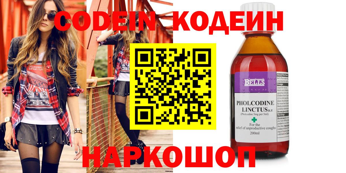 Codein напиток Lean (лин) Узловая