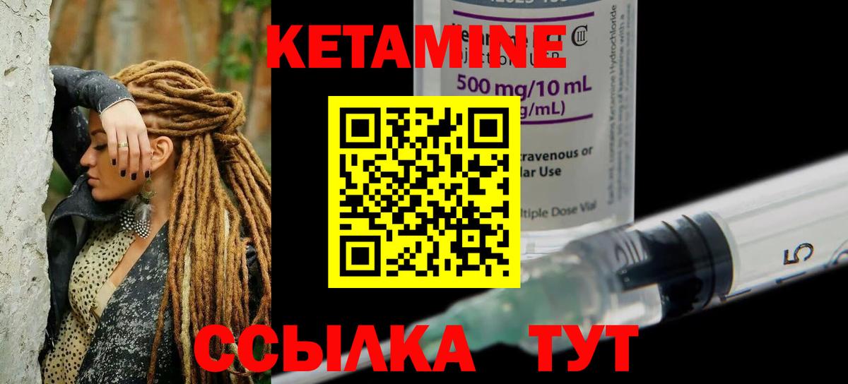 Кетамин VHQ  Вход с VPN  Узловая 