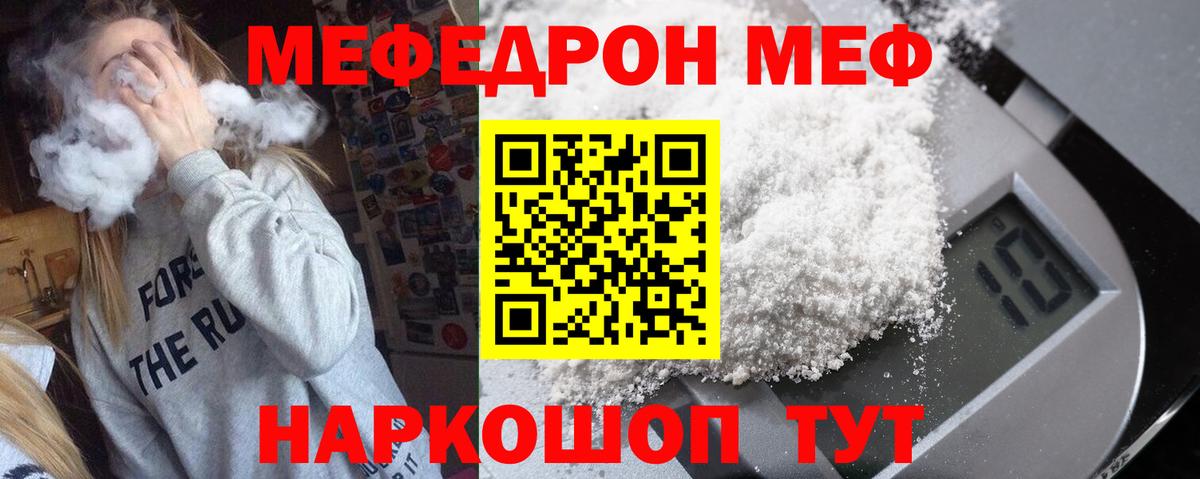 МЕФ мяу мяу  МЯУ-МЯУ mephedrone  Вход с VPN  МЯУ-МЯУ  Узловая 